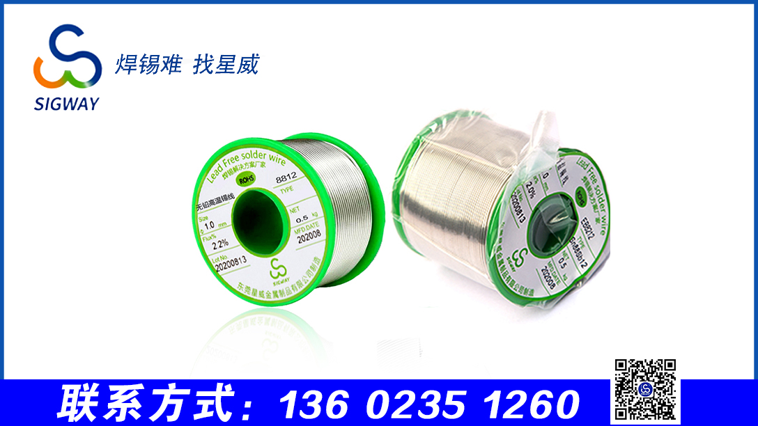 高溫錫線與低溫錫線的特點和區別