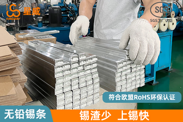 無鉛錫條的優(yōu)點(diǎn)