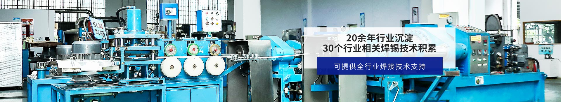 星威--20余年行業沉淀，30+行業相關焊錫技術積累