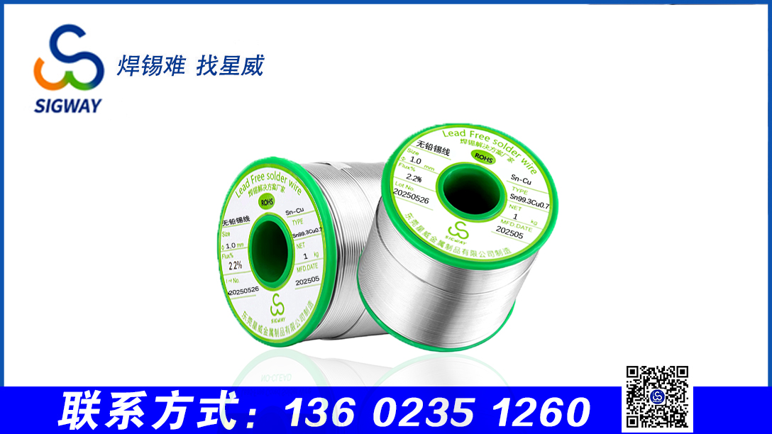 無(wú)鉛免洗焊錫絲真的免清洗洗嗎