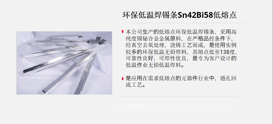 環(huán)保低溫錫條1